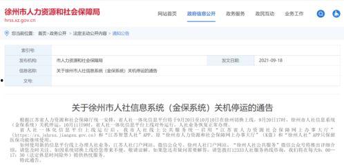 徐州头条通告查询