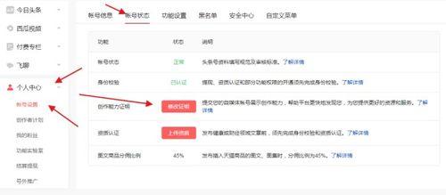 头条号个人账号怎么更改,【头条号个人账号副标题更改指南】