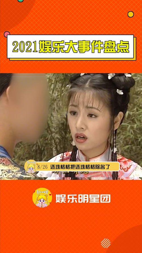 娱乐吃瓜大事件